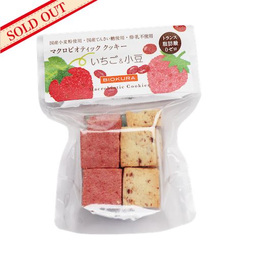 【季節限定】マクロビオティッククッキー いちご&小豆